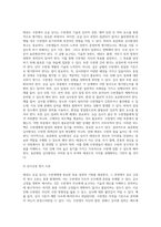 승급 심사를 통한 태권도 수련의 동기부여 방안 (1)-17
