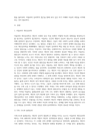 아들러의 개인심리학 관점에서 나의 가족구도와 출생순위를 통해 나의 열등감을 탐색하고, 우월성 추구를-2