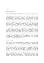 성인전기, 성인중기, 성인후기의 각각 단계별 핵심적 발달과업에 대해서 제시하고 그 이유에 대하여-2