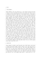 아들러의 `생활양식`에 대한 이해 (2)-2
