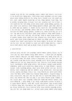 인과관계 조사의 1) 정의, 2)목적, 3) 인과관계 성립 조건을 기술하세요 (2)-2