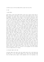 올림픽 대회사를 통해 본 체육사의 의의와 올림픽의 이상과 현실에 대한 보고서를 작성하시오-2