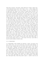 올림픽 대회사를 통해 본 체육사의 의의와 올림픽의 이상과 현실에 대한 보고서를 작성하시오-3