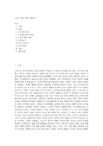 스포츠 정치 관련 사례조사-1