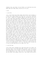 스포츠 정치 관련 사례조사-2