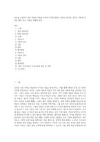 성인을 교육하기 위한 방법과 아동을 교육하기 위한 방법이 달라야 한다면, 성인은 어떻게 교육을 해야 하고, 아동은 어떻게 교육-1