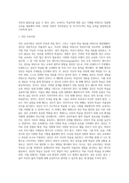 성인을 교육하기 위한 방법과 아동을 교육하기 위한 방법이 달라야 한다면, 성인은 어떻게 교육을 해야 하고, 아동은 어떻게 교육-2