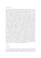 성인을 교육하기 위한 방법과 아동을 교육하기 위한 방법이 달라야 한다면, 성인은 어떻게 교육을 해야 하고, 아동은 어떻게 교육-3