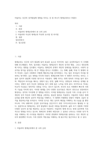 아들러는 인간의 성격발달에 영향을 미치는 것 중 하나가 형제순위라고 하였다 (1)-1