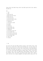 성인을 교육하기 위한 방법과 아동을 교육하기 위한 방법이 달라야 한다면, 성인은 어떻게 교육을 해야 하고 (2)-1