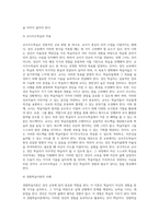 성인을 교육하기 위한 방법과 아동을 교육하기 위한 방법이 달라야 한다면, 성인은 어떻게 교육을 해야 하고 (2)-11