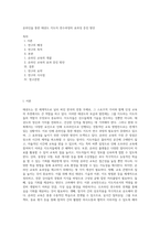 온라인을 통한 태권도 지도자 연수과정의 효과성 증진 방안-1