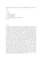인간행동이론 2가지를 선택하여 비교 분석하고, 사회복지실천현장에서 적용 가능한 부분과 이유를-1
