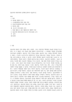점유자와 회복자와의 관계에 관하여 서술하시오-1