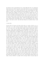 점유자와 회복자와의 관계에 관하여 서술하시오-4