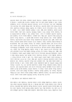 점유자와 회복자와의 관계에 관하여 서술하시오-5