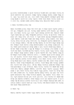 온라인 태권도 지도자 연수의 효과 증진 방안-3