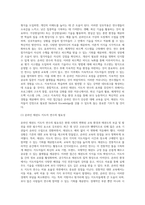 온라인 태권도 지도자 연수의 효과 증진 방안-9
