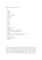 성인병과 운동병에 대한 고찰, 본의 의견-1