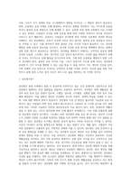 성인병과 운동병에 대한 고찰, 본의 의견-2
