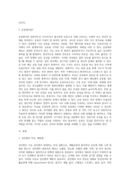성인병과 운동병에 대한 고찰, 본의 의견-3