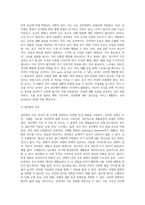 성인병과 운동병에 대한 고찰, 본의 의견-4