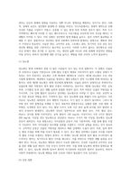 성인병과 운동병에 대한 고찰, 본의 의견-5