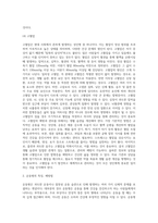 성인병과 운동병에 대한 고찰, 본의 의견-11