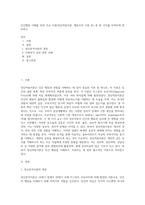 인간행동 이해를 위한 주요 이론(정신역동이론, 행동주의 이론 등) 중 한 가지를 간략하게 정리하고-1