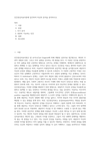 인간중심치료이론에 입각하여 자신의 분석을 분석하시오-1