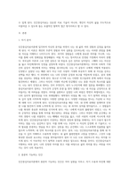 인간중심치료이론에 입각하여 자신의 분석을 분석하시오-2