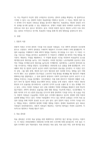 전통적 이론(과학적 관리론 및 인간관계론)과 현대적 이론(목표관리)의 개념 비교 설명, 이론 작성 후 학습자 본인이 지향하는 개념과 이유-2