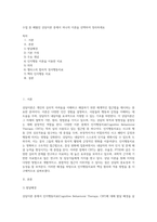 수업 중 배웠던 상담이론 중에서 하나의 이론을 선택하여 정리하세요 (2)-1