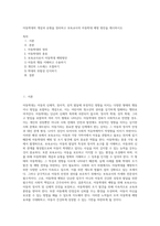 아동학대의 개념과 유형을 정리하고 보육교사의 아동학대 예방 방안을 제시하시오-1