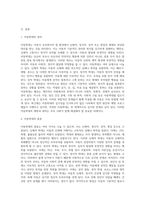 아동학대의 개념과 유형을 정리하고 보육교사의 아동학대 예방 방안을 제시하시오-2