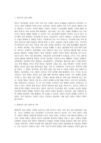 성인기의 심리장애를 설명하고 현대인에게 자주 발생할 것 같다고 판단되어진 심리장애를 기술하고 이유 (1)-2