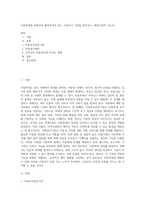 아동학대와 관련하여 협력하여야 하는 시설이나 기관을 찾아보고, 해당기관의 기능과-1