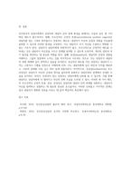 인간중심적 상담이론에서 상담자와 내담자와의 관계 형성에 필요한 3가지 태도에 대해-4