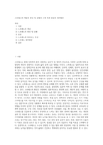 스트레스의 개념과 원인 및 유형과 그에 따른 증상과 대처방안-1