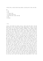 스트레스의 개념, 스트레스의 원인과 반응을 설명하고, 정신건강을 위한 스트레스 관리 방법-1