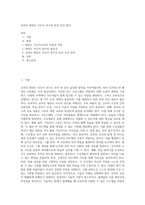 온라인 태권도 지도자 연수의 효과 증진 방안 (6)-1
