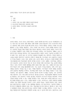 온라인 태권도 지도자 연수의 효과 증진 방안 (5)-1