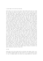 온라인 태권도 지도자 연수의 효과 증진 방안 (4)-4