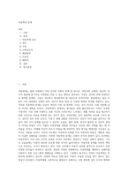 아동학대 문제-1