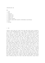 스케이트에 관한 고찰-1