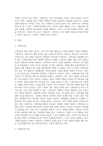 스케이트에 관한 고찰-2