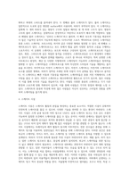 스케이트에 관한 고찰-4