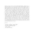 스케이트에 관한 고찰-7