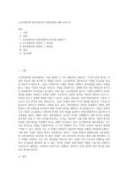 소유경영자와 전문경영자의 경영유형에 대해 논하시오-1