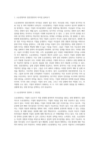 소유경영자와 전문경영자의 경영유형에 대해 논하시오-2